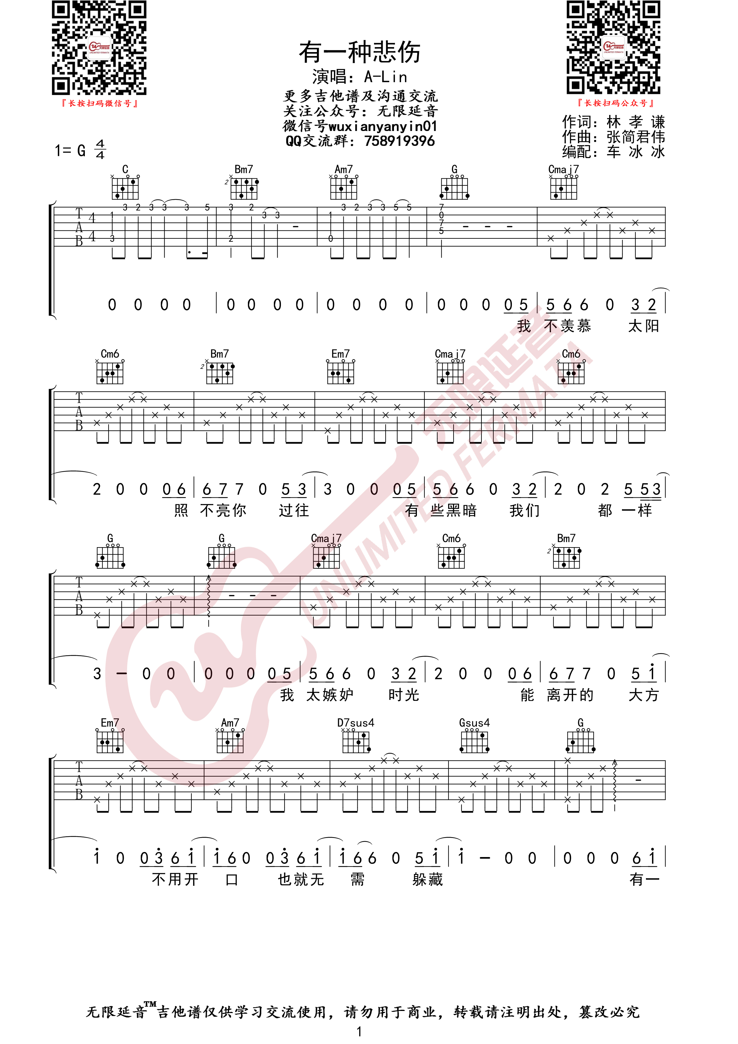有一种悲伤（无限延音编配）吉他谱(图片谱,A-Lin,无限延音编配,弹唱)_A-Lin(黄丽玲)_有一种悲伤01.jpg