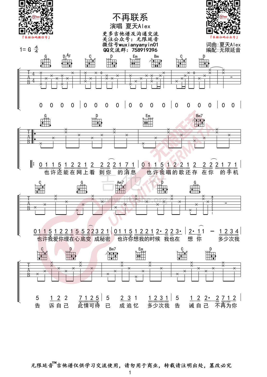 不再联系（无限延音编配）吉他谱(图片谱,无限延音编配,弹唱)_夏天Alex_不再联系01.jpg