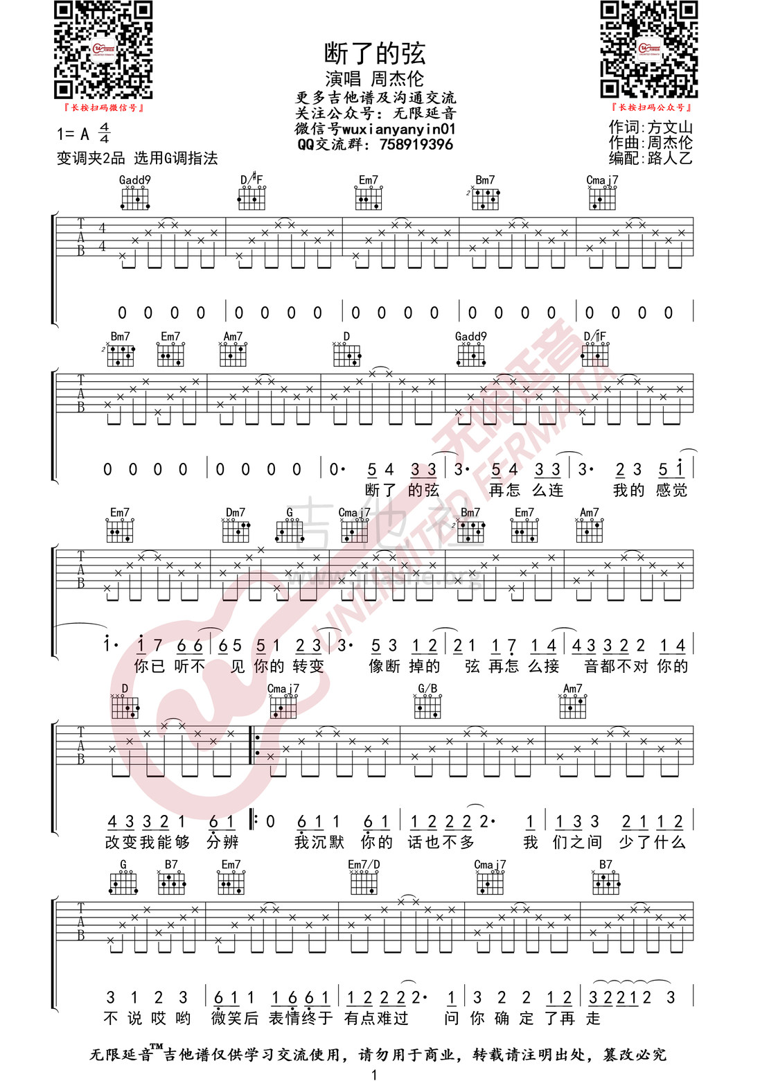 打印:断了的弦 （无限延音编配）吉他谱_周杰伦(Jay Chou)_断了的弦01.jpg