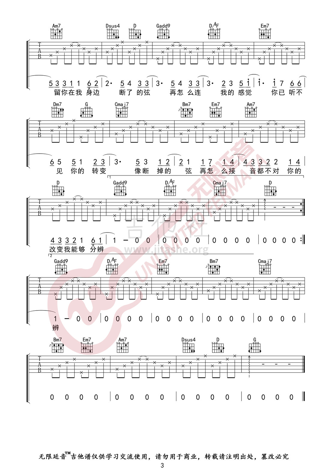打印:断了的弦 （无限延音编配）吉他谱_周杰伦(Jay Chou)_断了的弦03.jpg