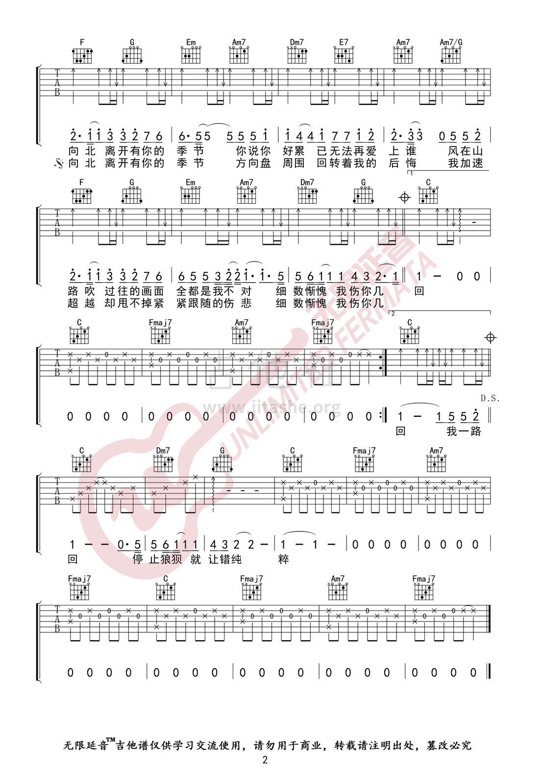 打印:一路向北（无限延音编配）吉他谱_周杰伦(Jay Chou)_一路向北02.jpg
