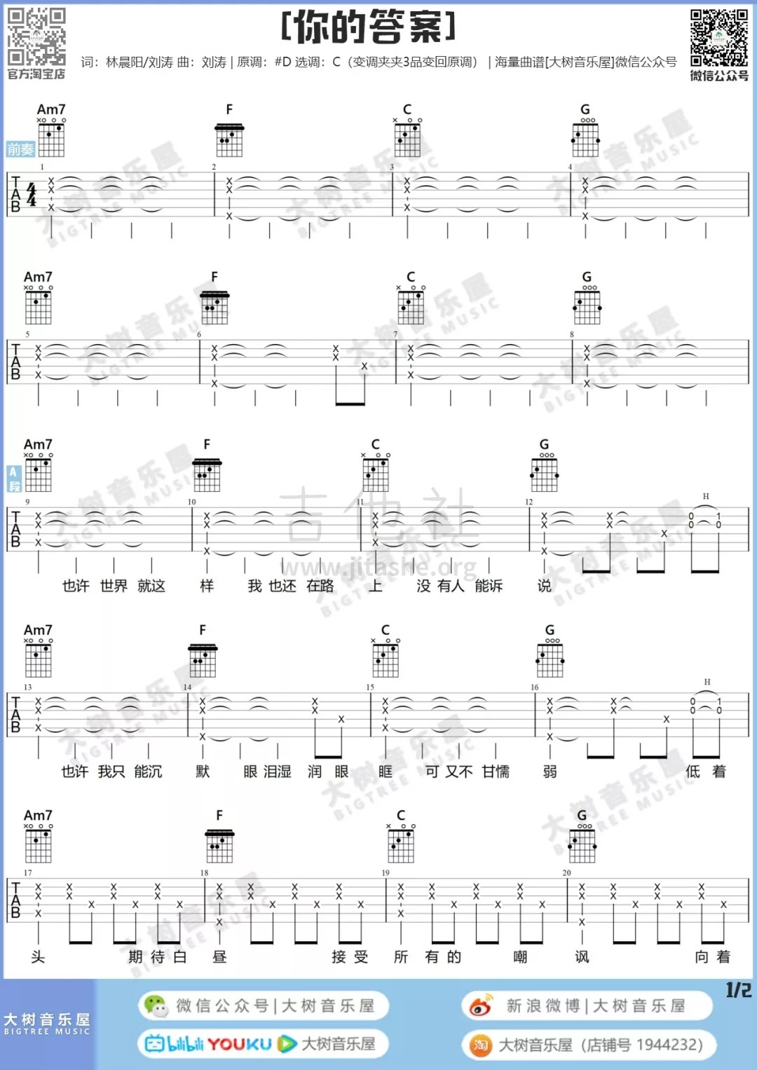 打印:你的答案（大树音乐屋）吉他谱_阿冗_2.webp.jpg