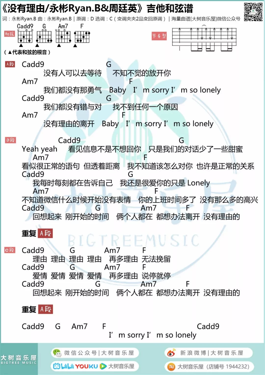 没有理由(永彬Ryan.B/周廷英)吉他谱(图片谱,弹唱,大树音乐屋)_Ryan.B(永彬)_640.webp.jpg