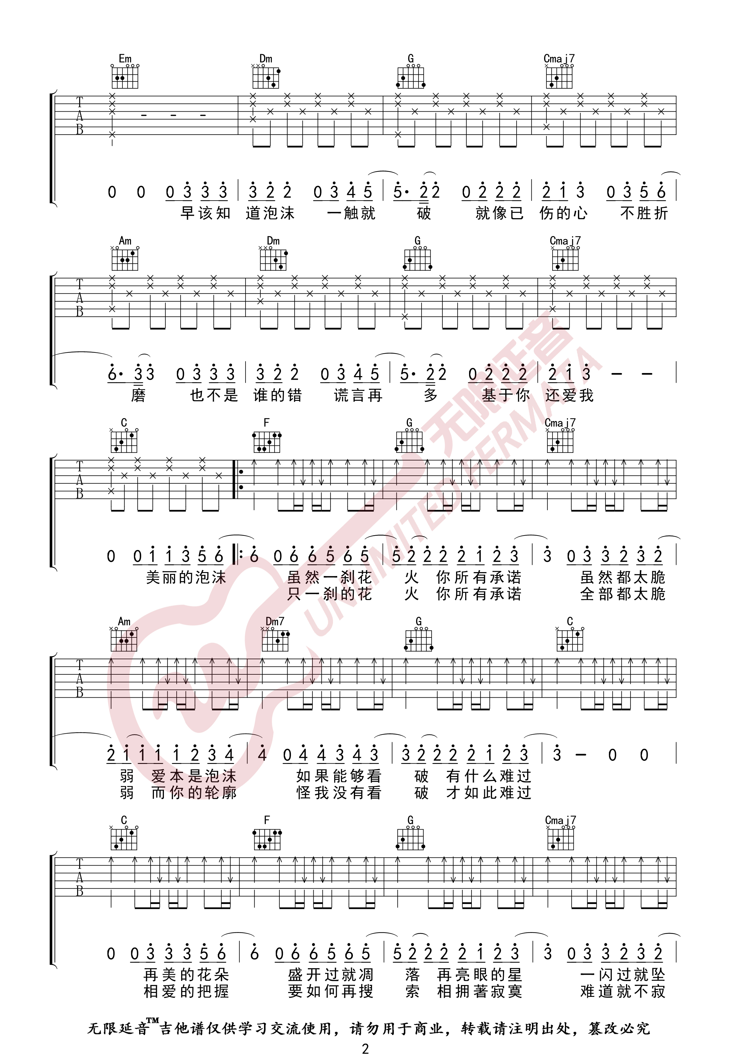泡沫（C调指法 无限延音编配）吉他谱(图片谱,C调指法,无限延音编配,弹唱)_邓紫棋(G.E.M.;邓紫棋)_泡沫02.jpg