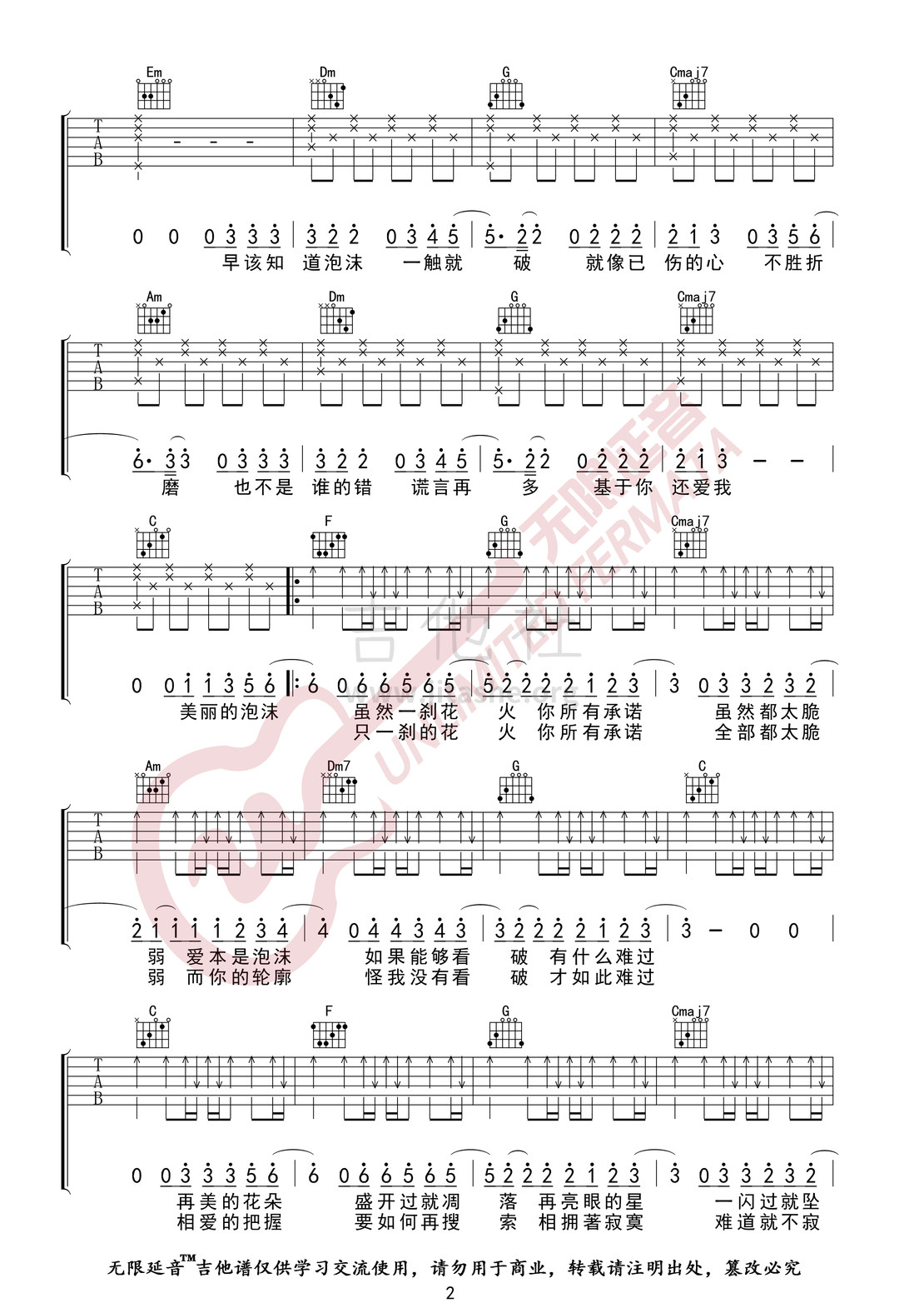 打印:泡沫（C调指法 无限延音编配）吉他谱_邓紫棋(G.E.M.;邓紫棋)_泡沫02.jpg