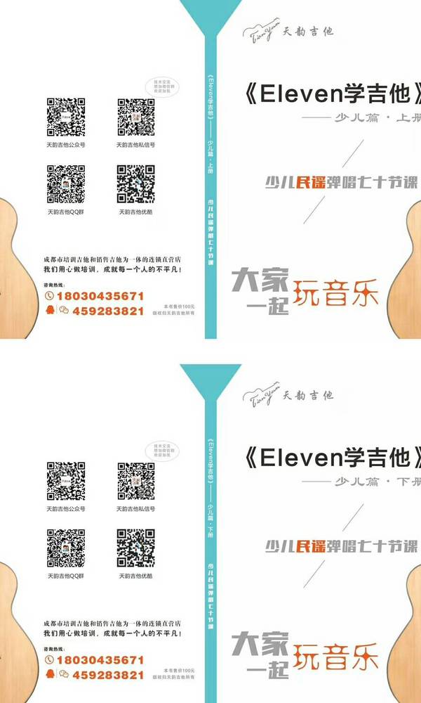 成都天韵吉他培训学吉他尤克里里教学一对一[image.jpg]