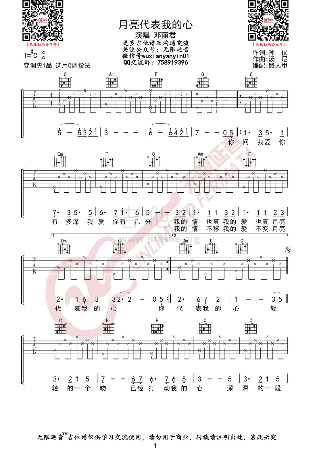 月亮代表我的心（无限延音编配）吉他谱(图片谱,无限延音编配,弹唱)_邓丽君(邓丽筠;テレサ・テン;Teresa Teng)_月亮代表我的心01.jpg
