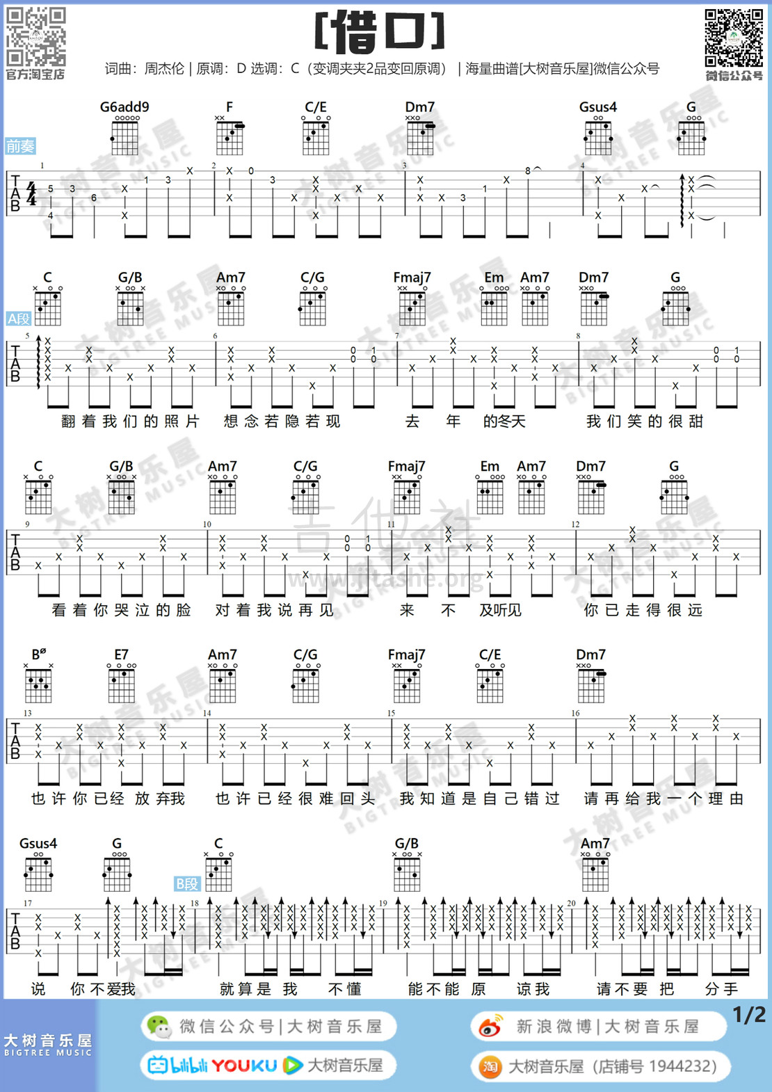 打印:借口（大树音乐屋）吉他谱_周杰伦(Jay Chou)_1.jpg