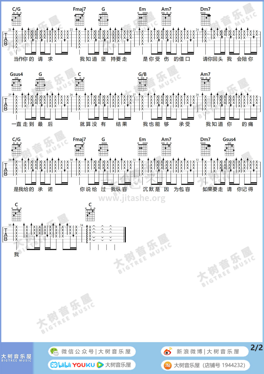 打印:借口（大树音乐屋）吉他谱_周杰伦(Jay Chou)_2.jpg