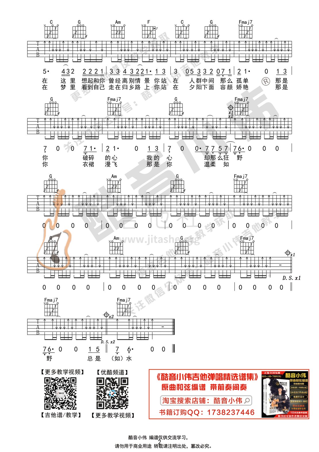 故乡（简单版 酷音小伟吉他弹唱教学）吉他谱(图片谱,弹唱)_许巍_故乡简单版2.gif