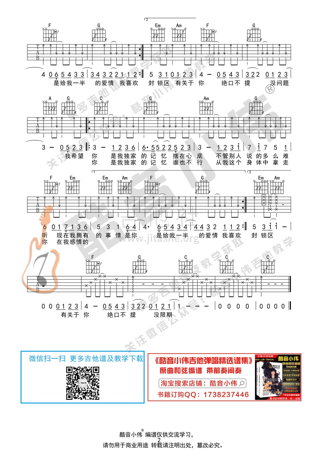 打印:独家记忆（初级版 酷音小伟吉他弹唱教学）吉他谱_陈小春(Jordan Chan)_独家记忆简单版2.gif