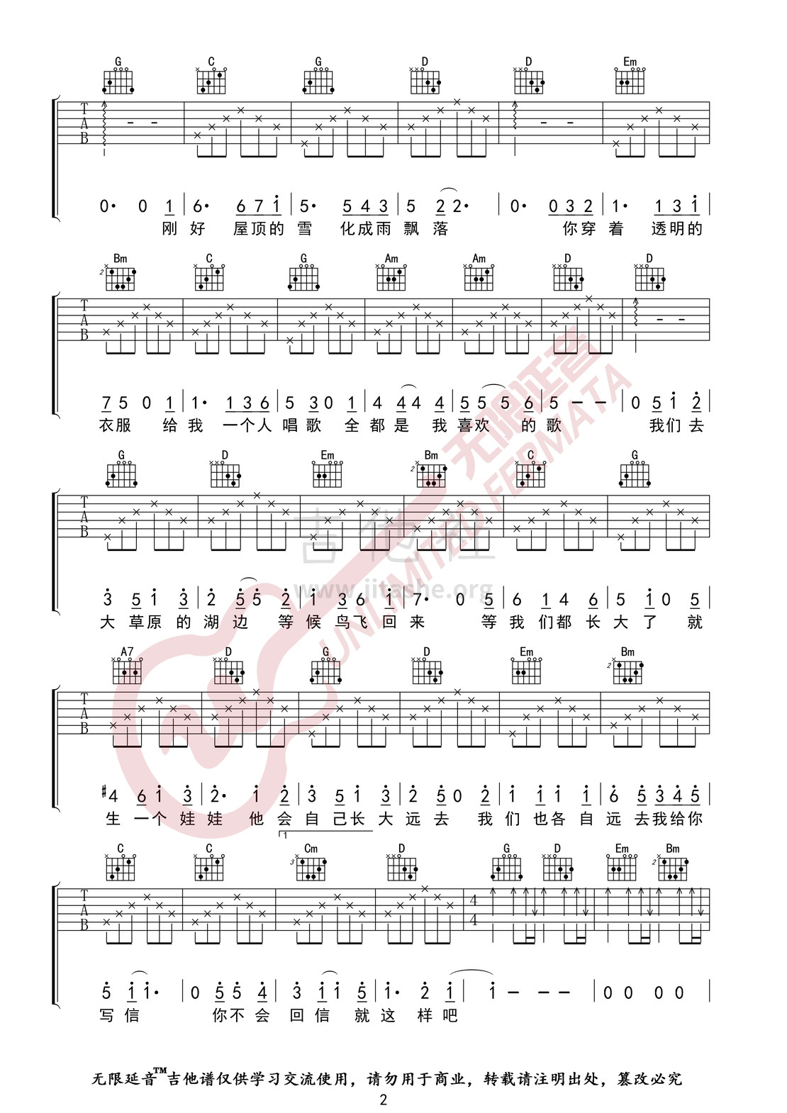 打印:如果有来生（无限延音编配）吉他谱_谭维维_如果有来生02.jpg