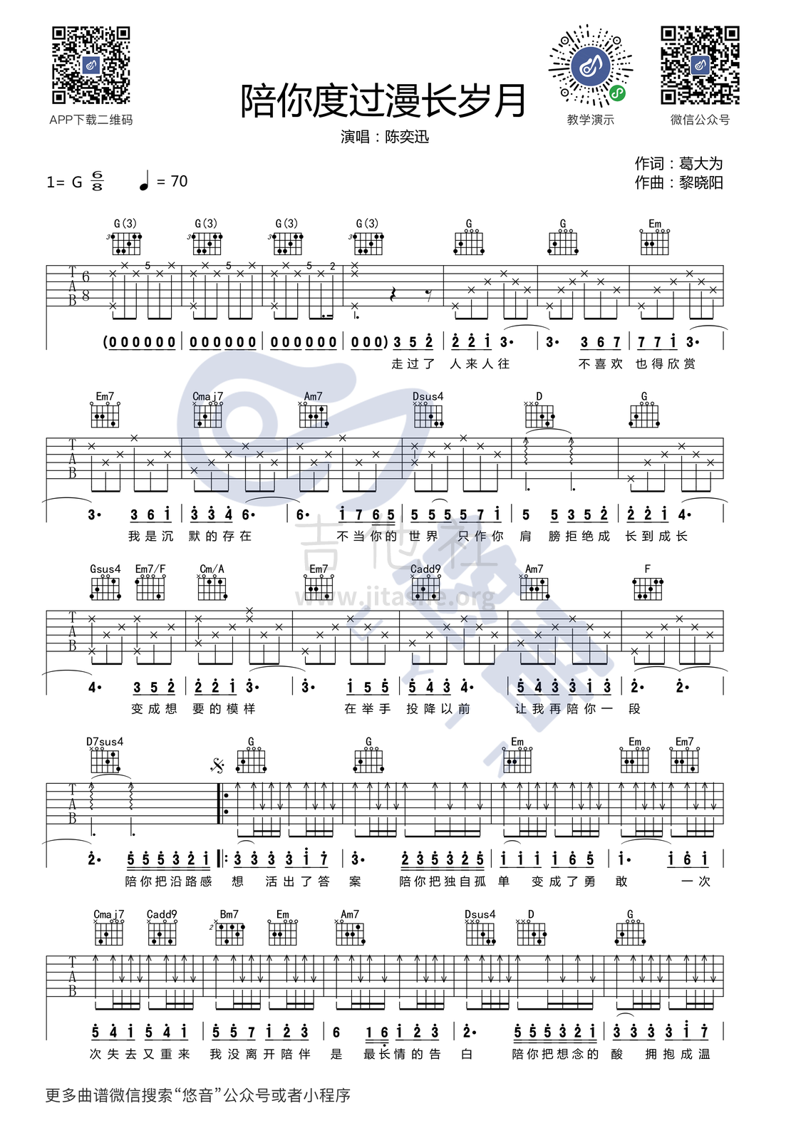 打印:陪你度过漫长岁月吉他谱_陈奕迅(Eason Chan)_陪你度过漫长岁月教学_UYIN_1.png