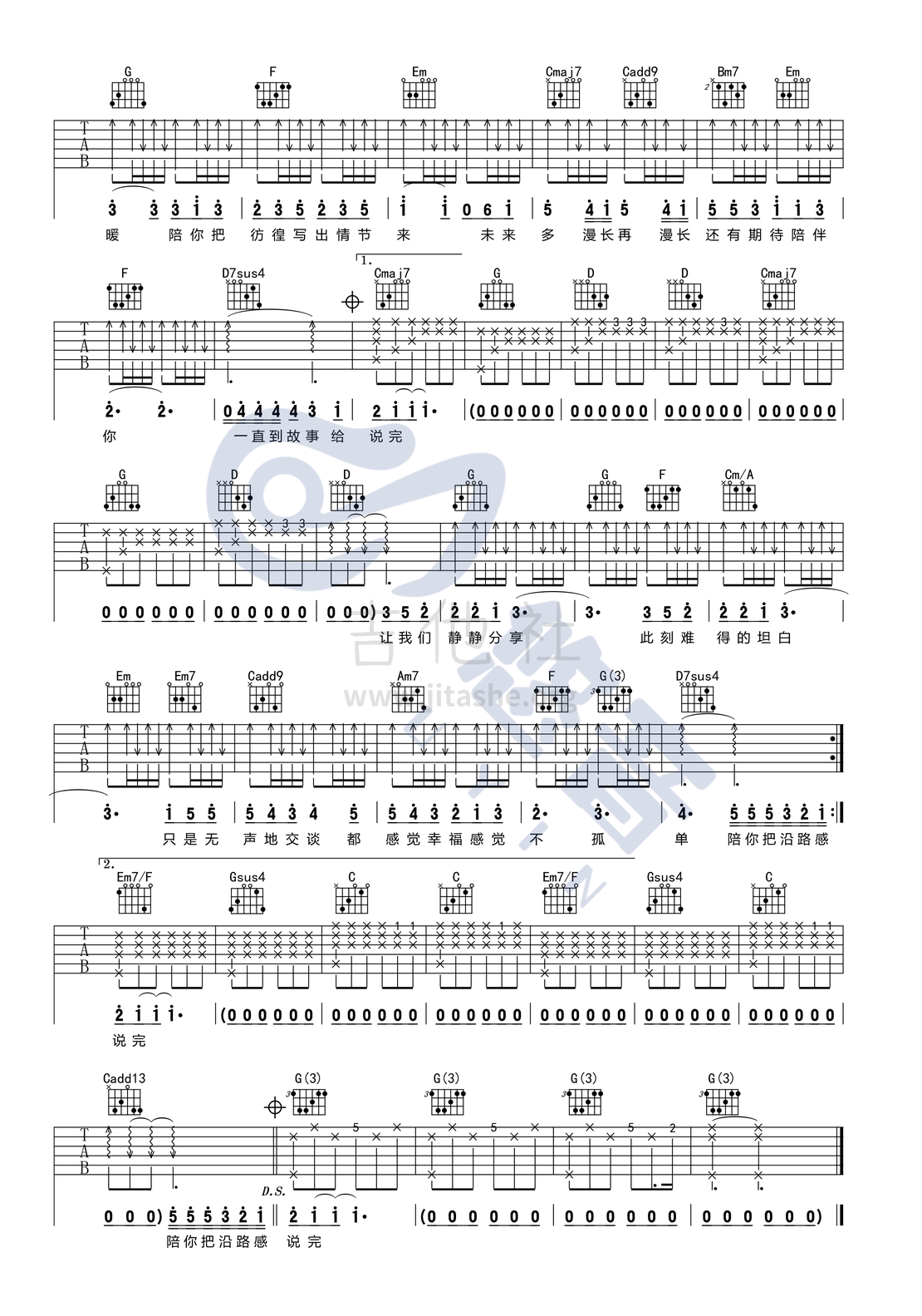 打印:陪你度过漫长岁月吉他谱_陈奕迅(Eason Chan)_陪你度过漫长岁月教学_UYIN_2.png