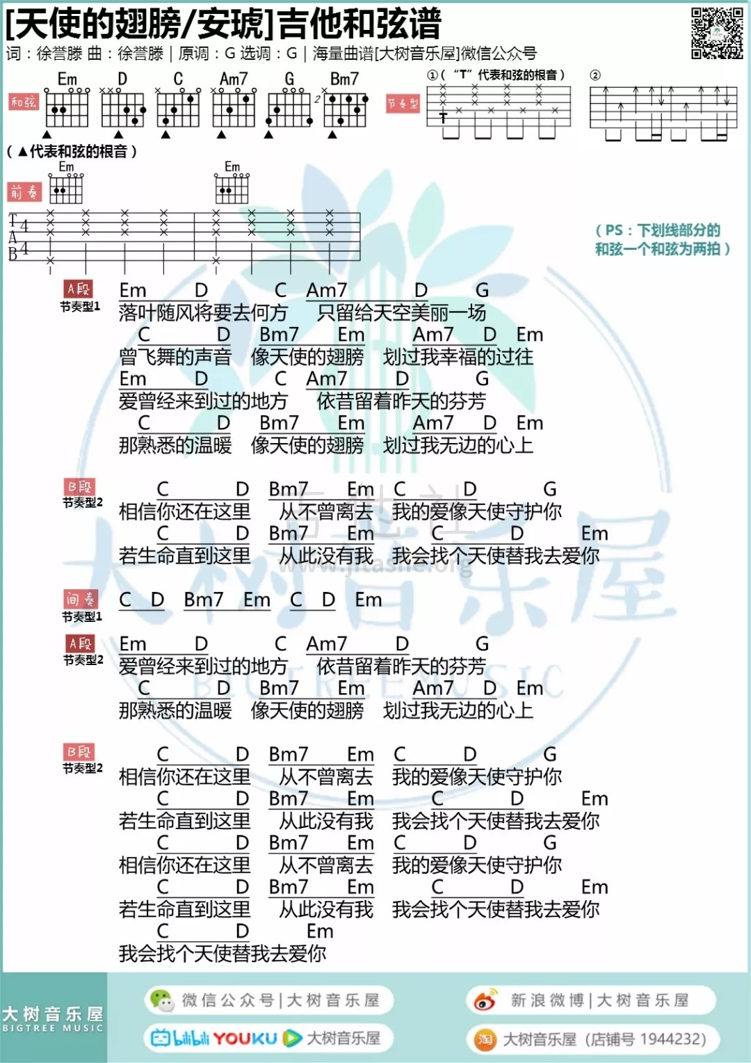 天使的翅膀（大树音乐屋）吉他谱(图片谱,弹唱)_安琥_1.webp.jpg