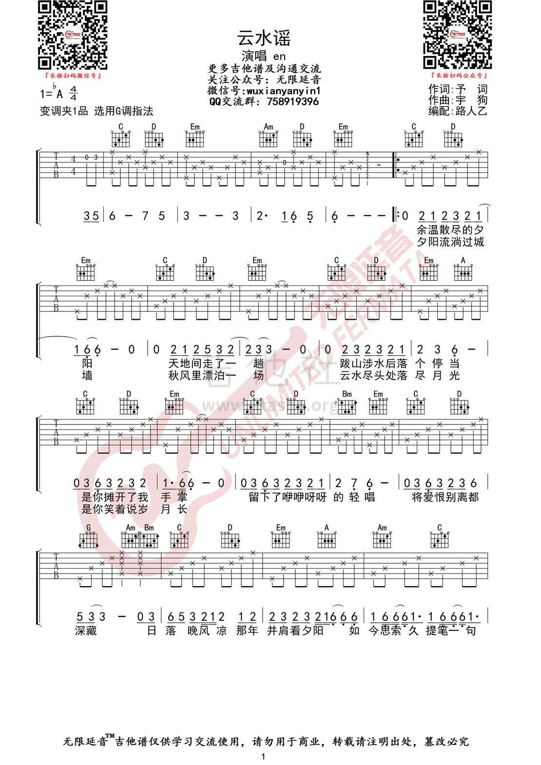 打印:云水谣（无限延音编配）吉他谱_en_云水谣01.jpg