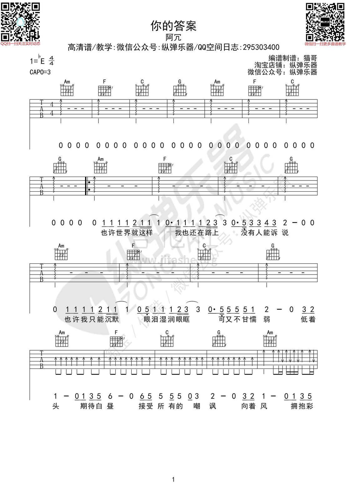 你的答案（原版  纵弹乐器）吉他谱(图片谱,弹唱)_阿冗_你的答案01_副本_副本.jpg