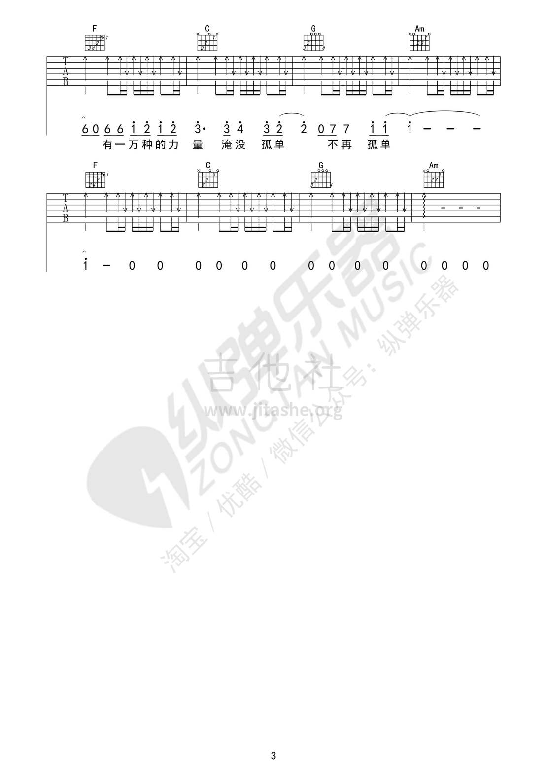 你的答案（原版  纵弹乐器）吉他谱(图片谱,弹唱)_阿冗_你的答案03_副本.jpg