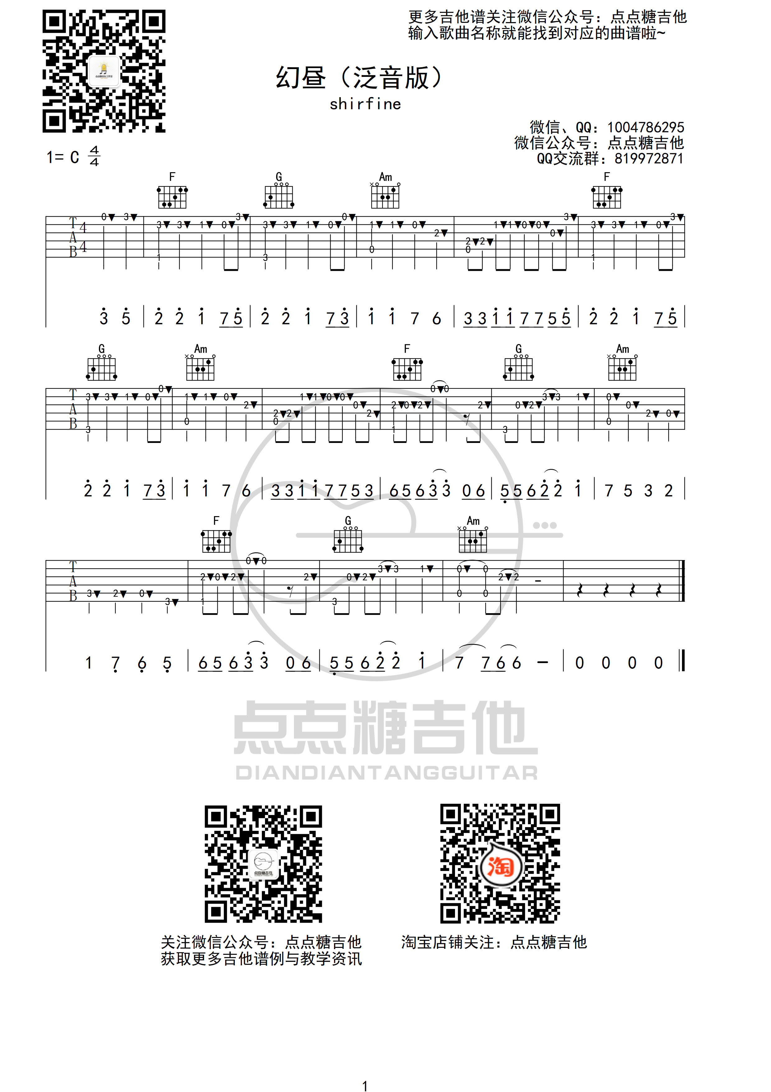 幻昼吉他指弹谱泛音版图片