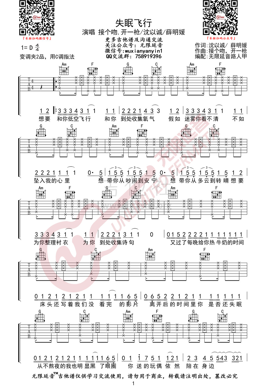 失眠飞行（无限延音编配）吉他谱(图片谱,无限延音编配,弹唱)_沈以诚(威士忌的碎冰 / 小巴顿)_失眠飞行01.jpg
