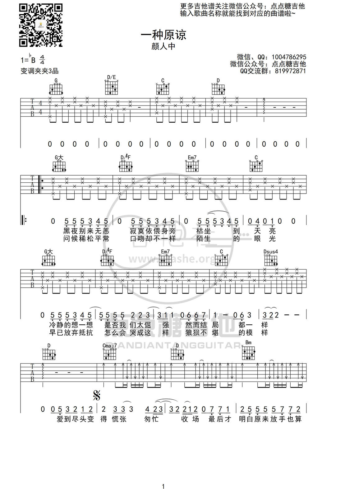 打印:一种原谅（G调弹唱谱）吉他谱_颜人中_一种原谅1.jpg