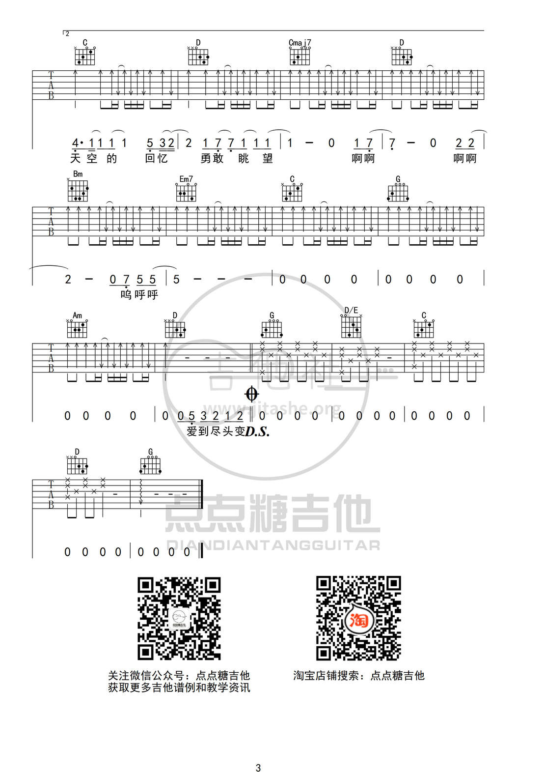 一种原谅（G调弹唱谱）吉他谱(图片谱,民谣,弹唱,G调)_颜人中_一种原谅3.jpg