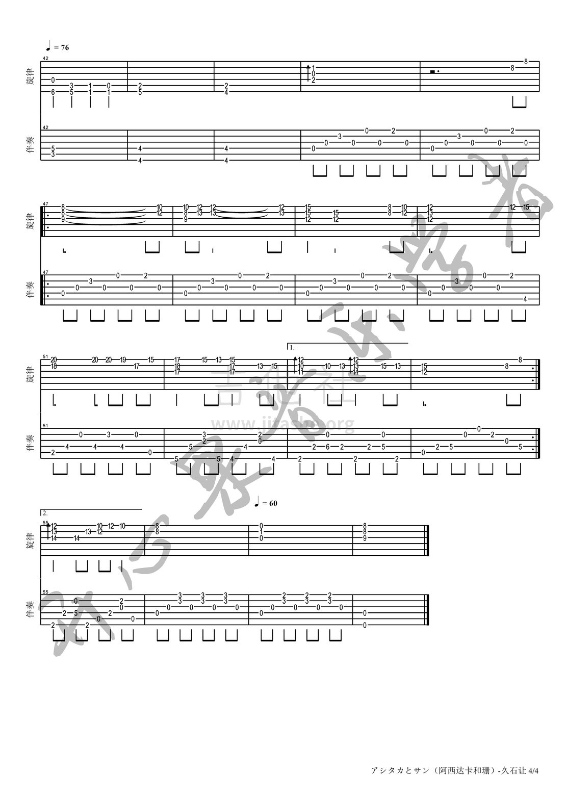 アシタカとサン(阿西达卡和珊)(双吉他合奏)