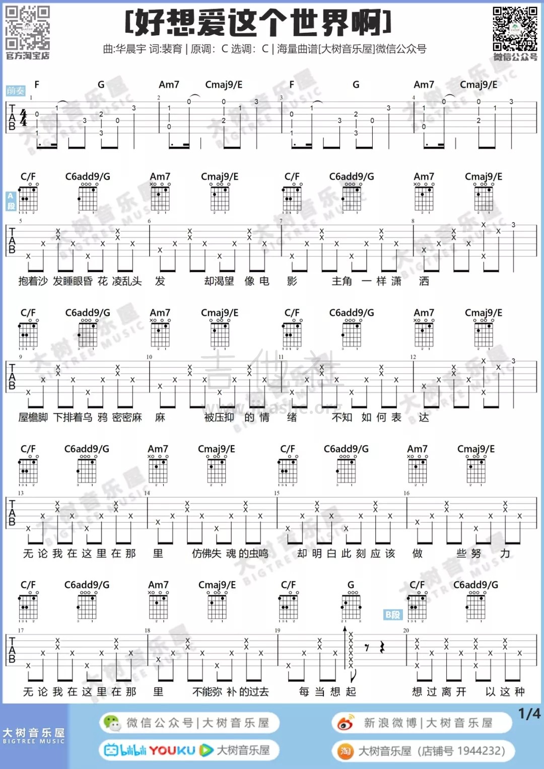 好想爱这个世界啊（大树音乐屋）吉他谱(图片谱,弹唱)_华晨宇_2.webp.jpg
