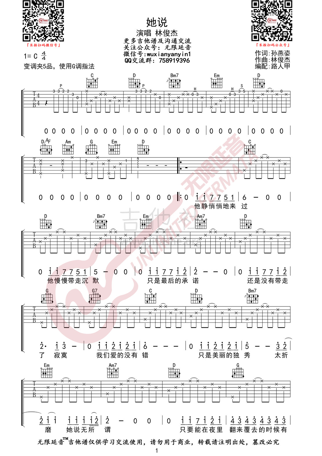 打印:她说（无限延音编配）吉他谱_林俊杰(JJ)_她说01.jpg