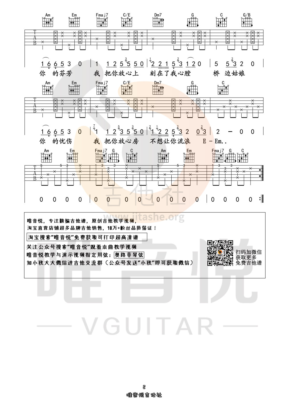 打印:桥边姑娘 （原版简单吉他谱 唯音悦制谱）吉他谱_MC海伦(崔钉铜)_桥边姑娘02.jpg