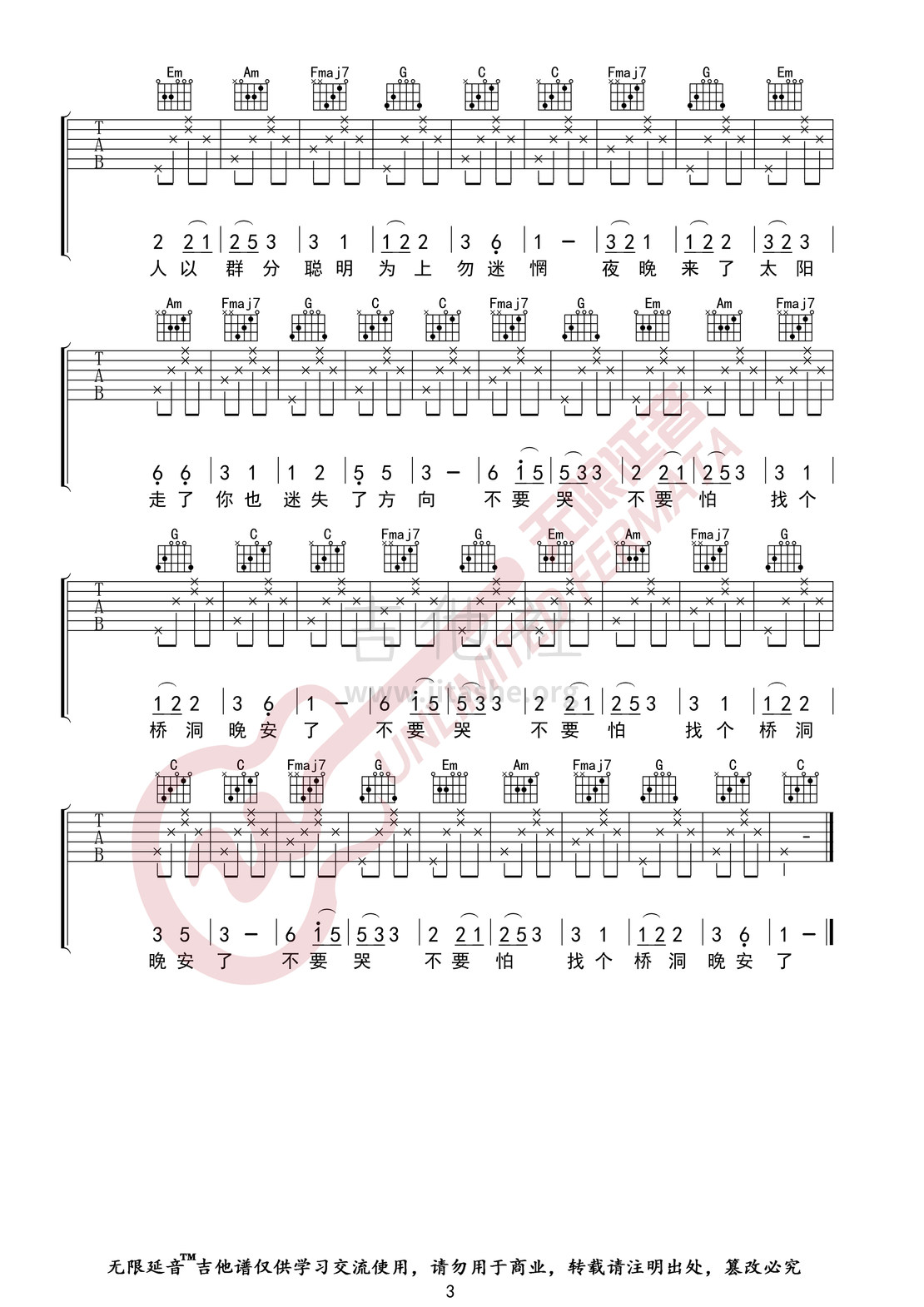 打印:卑微小调（无限延音编配）吉他谱_要不要买菜_卑微小调03.jpg