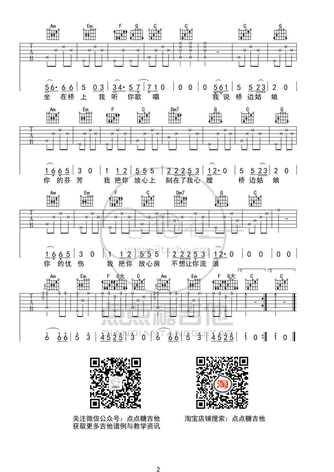 打印:桥边姑娘（C调吉他弹唱谱）吉他谱_MC海伦(崔钉铜)_桥边姑娘2.jpg