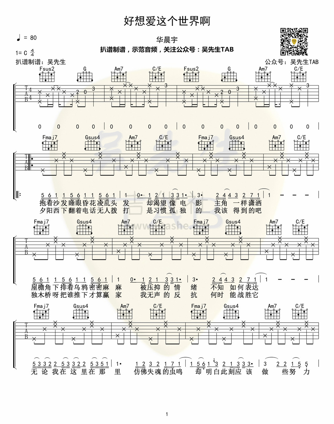 打印:好想爱这个世界啊吉他谱_华晨宇_好想爱这个世界啊01.jpg