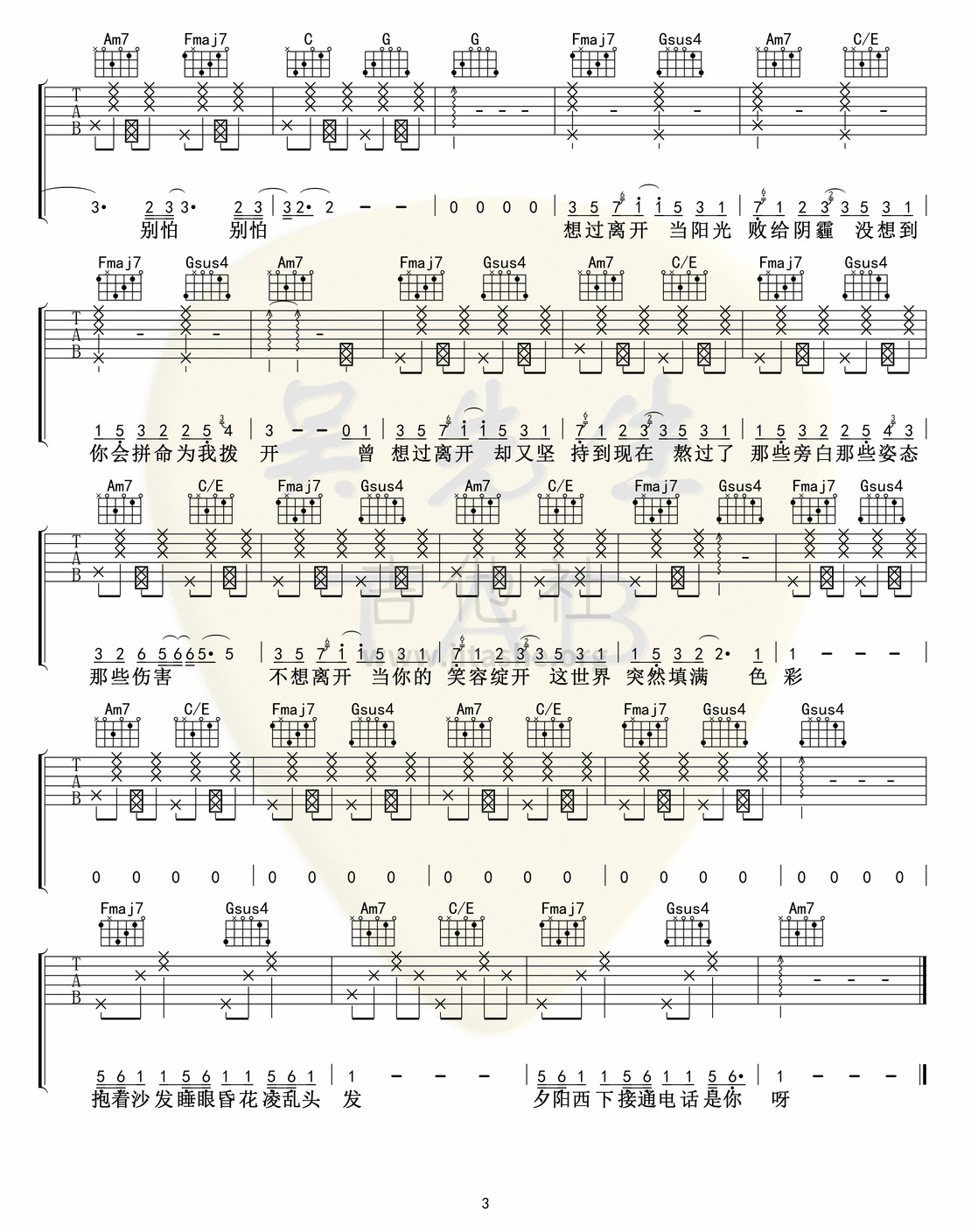 打印:好想爱这个世界啊吉他谱_华晨宇_好想爱这个世界啊03.jpg