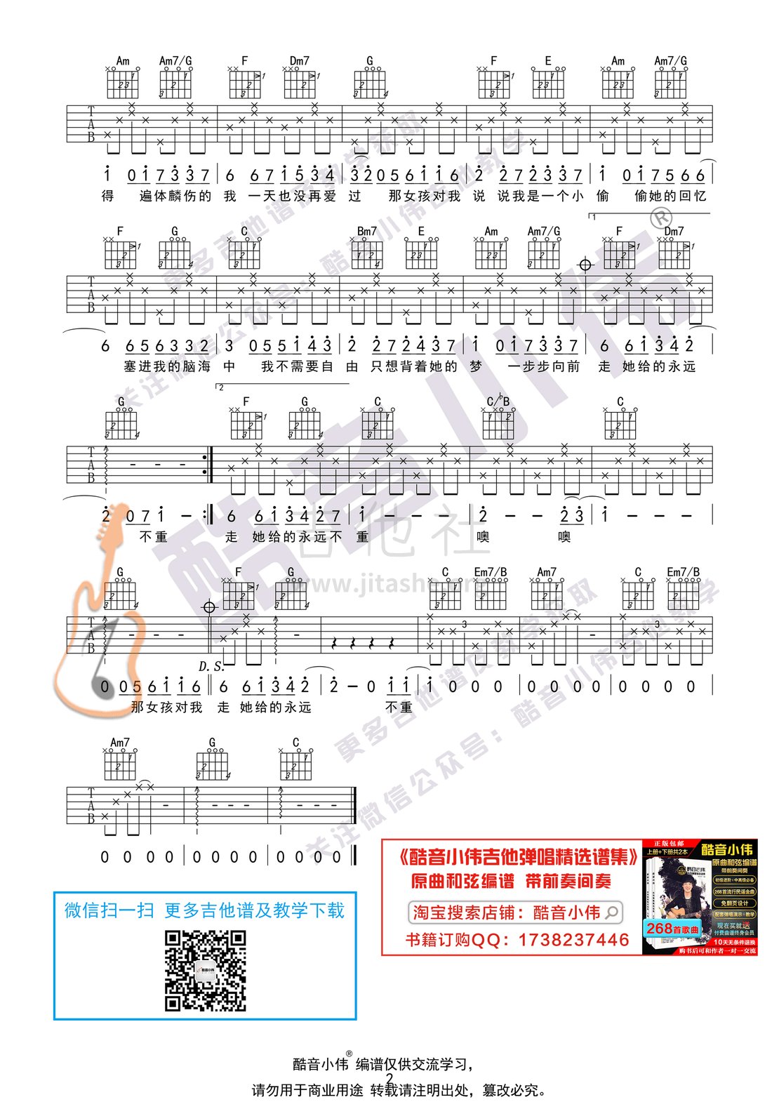 打印:那女孩对我说（初级版 酷音小伟吉他弹唱教学）吉他谱_黄义达(YiDA Huang)_那女孩对我说简单版2.gif