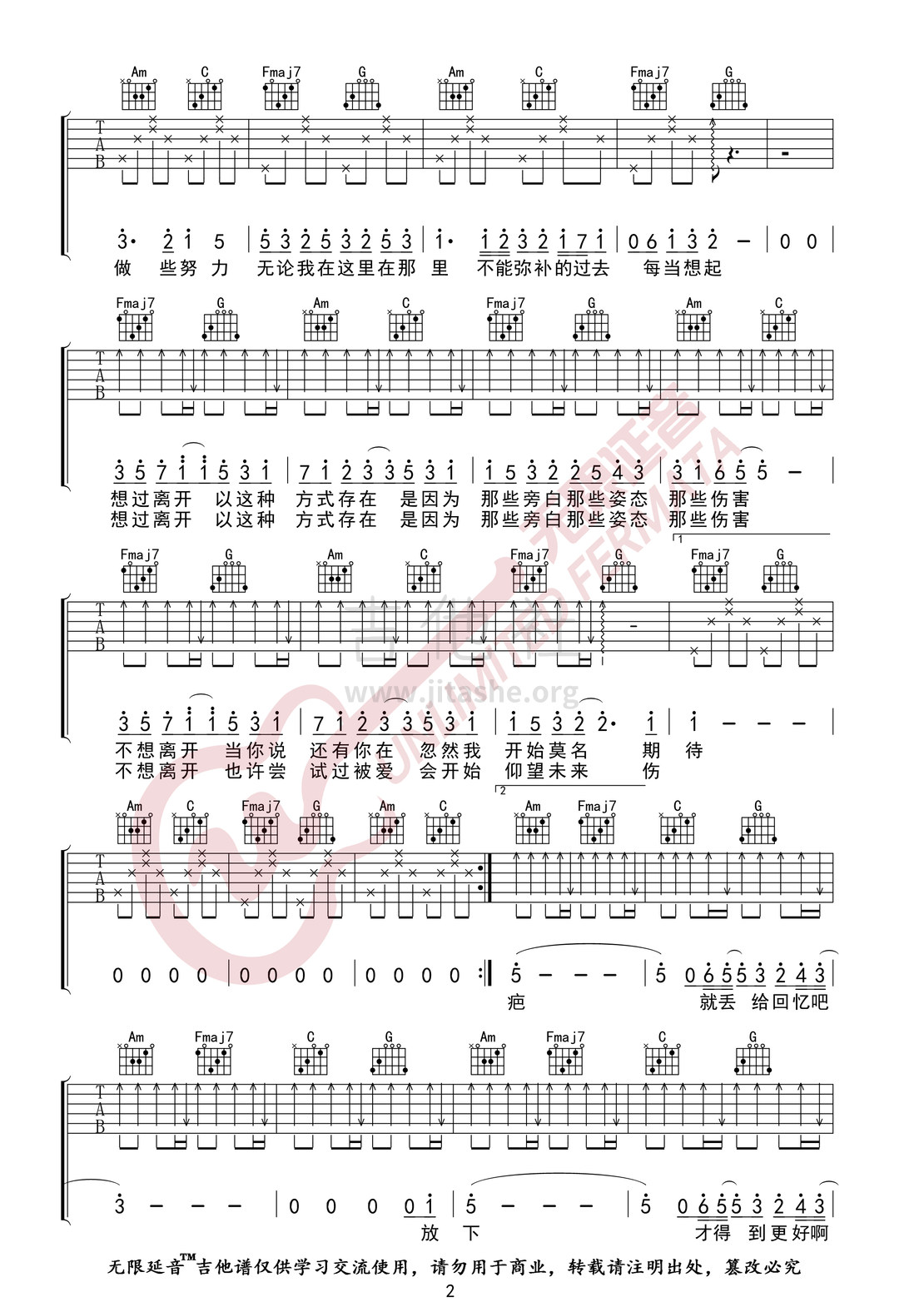 打印:好想爱这个世界啊 （无限延音编配）吉他谱_华晨宇_好想爱这个世界啊02.jpg