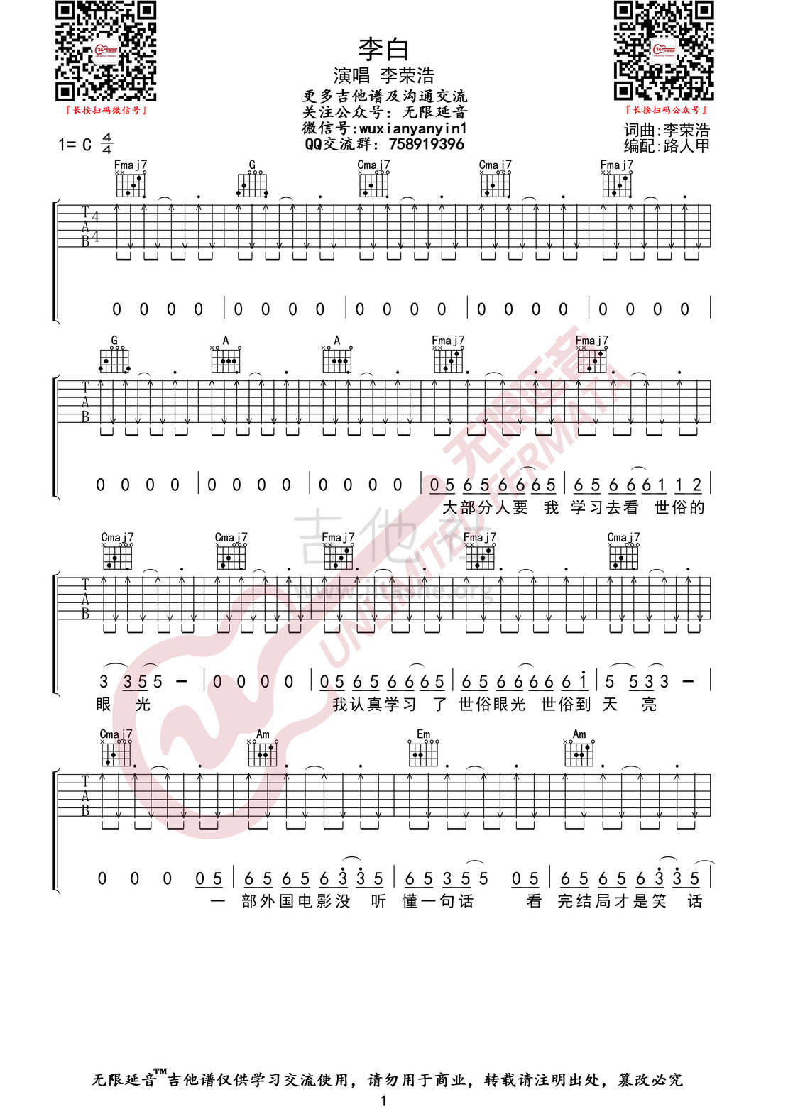 李白（无限延音编配）吉他谱(图片谱,无限延音编配,弹唱)_李荣浩_李白01.jpg