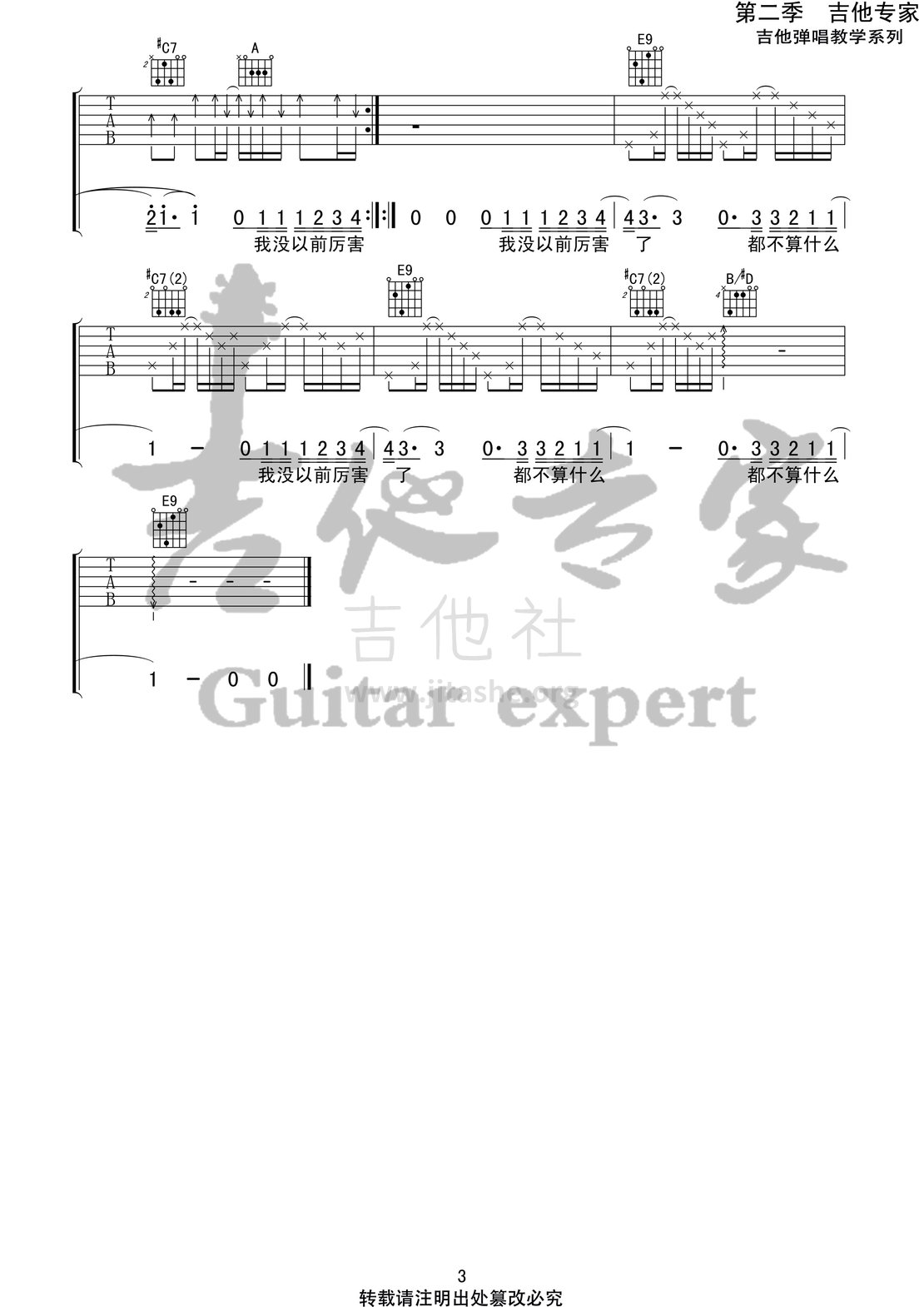 打印:我没以前厉害了(音艺吉他专家弹唱教学:第二季第2集)吉他谱_Double明_我没以前3 第二季第二期.jpg