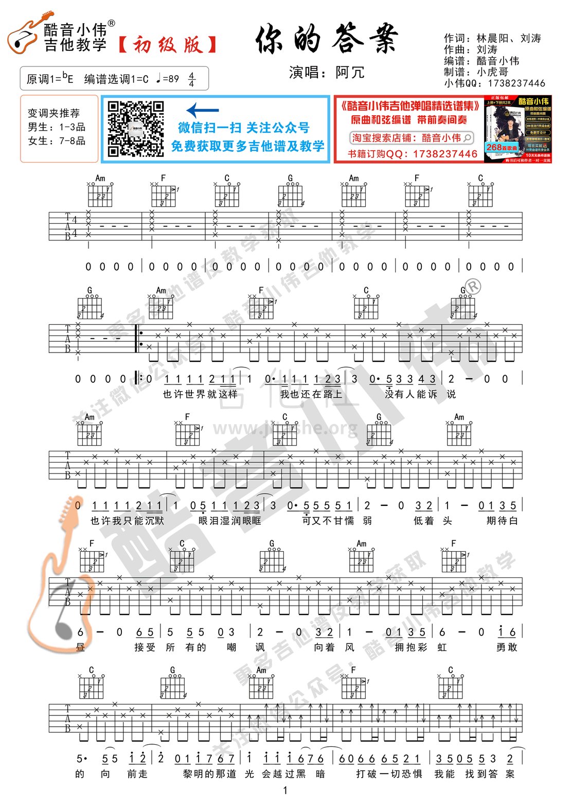 打印:你的答案（初级版 酷音小伟吉他弹唱教学）吉他谱_阿冗_你的答案初级1.gif