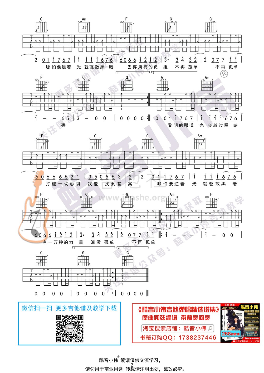 打印:你的答案（初级版 酷音小伟吉他弹唱教学）吉他谱_阿冗_你的答案初级2.gif