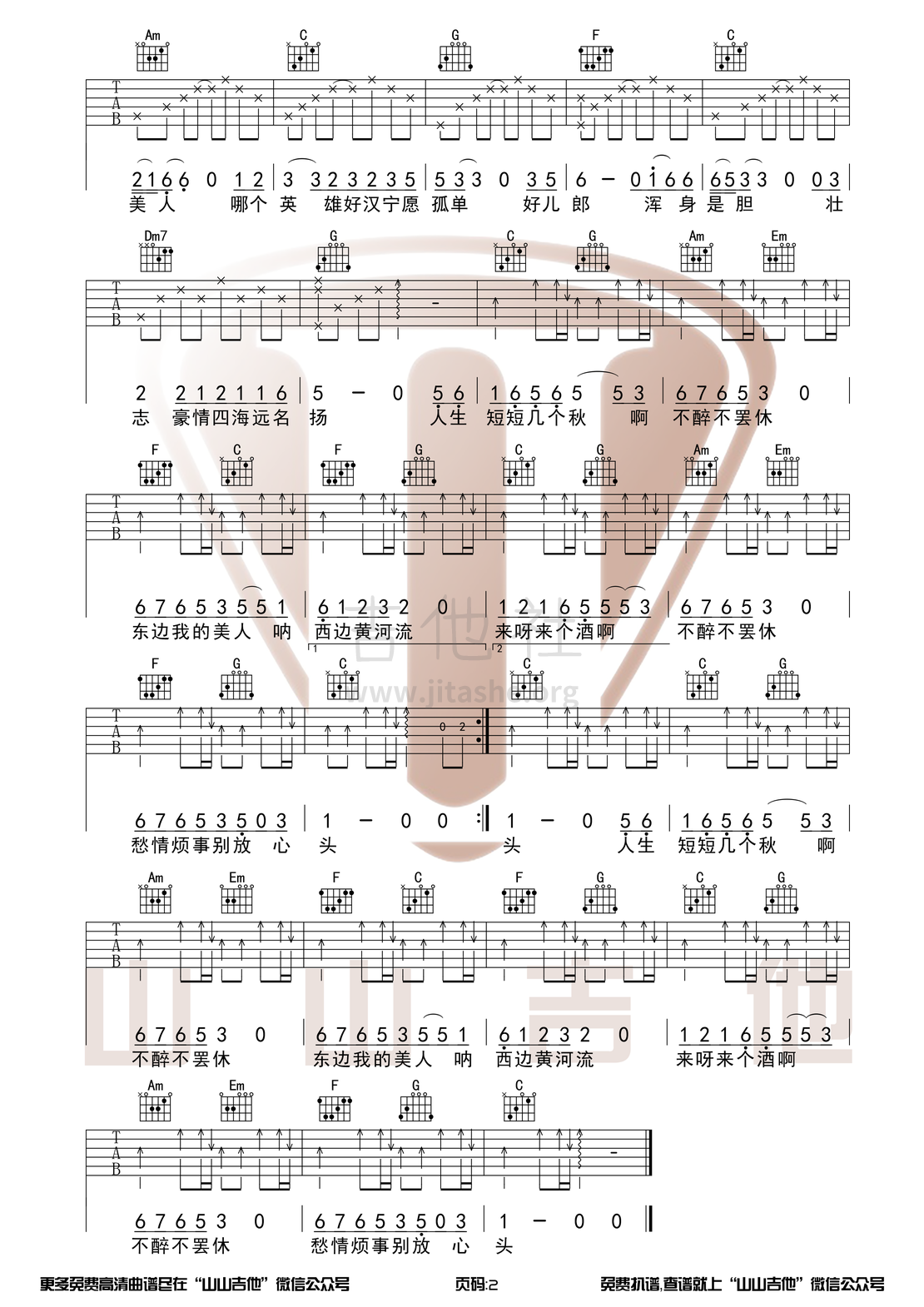 打印:爱江山更爱美人（C调和弦吉他谱+演奏视频 山山吉他）吉他谱_李丽芬_爱江山更爱美人2.png