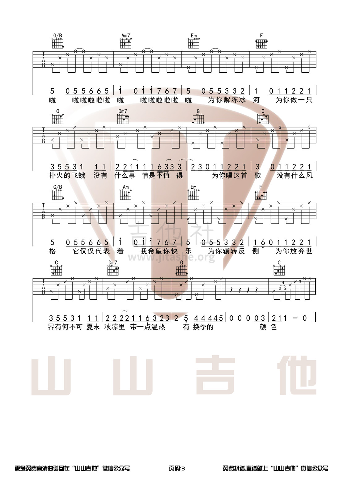 有何不可（C调吉他谱+演奏视频 山山吉他）吉他谱(图片谱,弹唱)_许嵩(Vae)_有何不可3.jpg