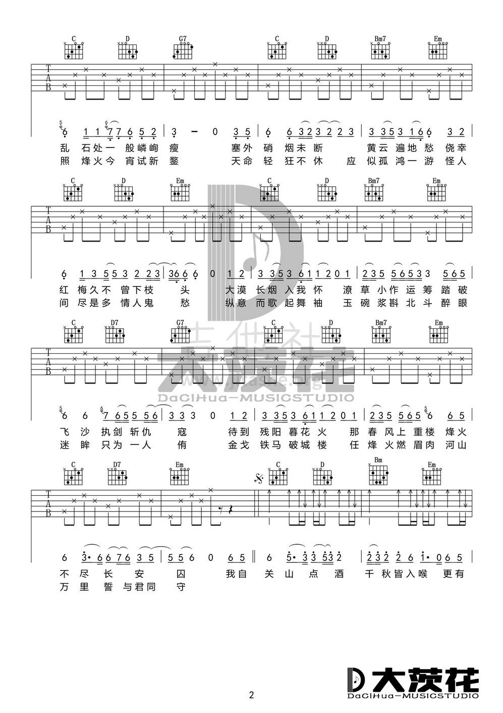 打印:关山酒（小魂演唱）吉他谱_等什么君(邓寓君)_关山酒 简易版02_DCH.jpg
