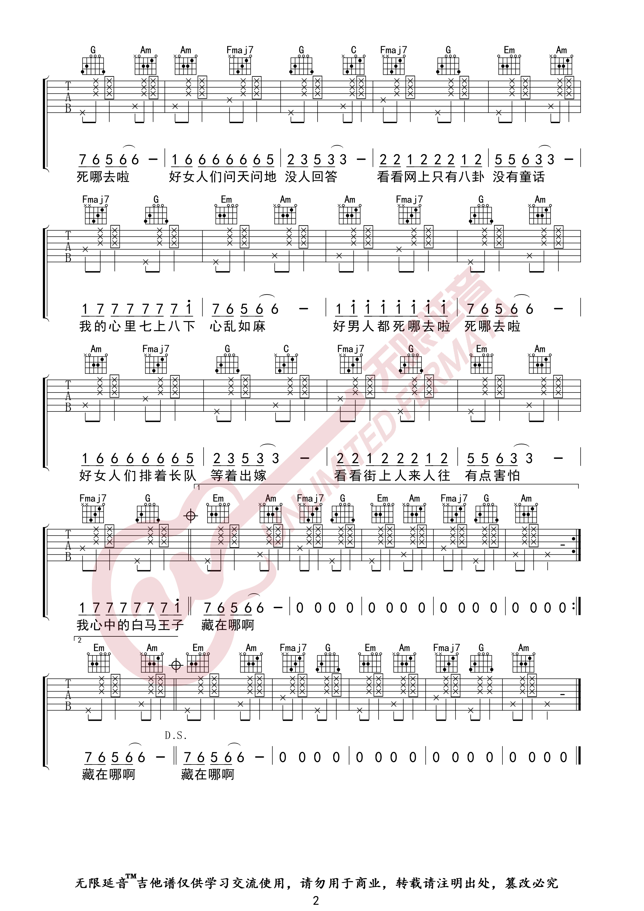 好男人都死哪里去了（无限延音编配）吉他谱(图片谱,无限延音编配,弹唱)_崔子格_好男人都死哪里去了02.jpg