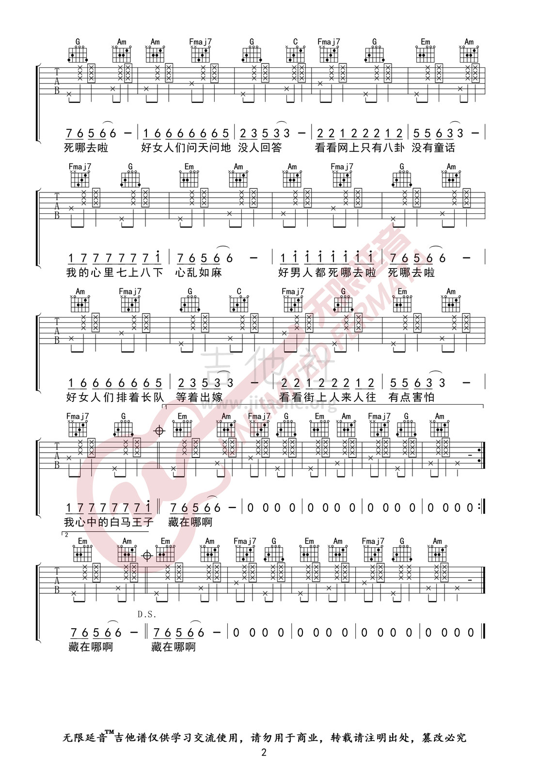 好男人都死哪里去了（无限延音编配）吉他谱(图片谱,无限延音编配,弹唱)_崔子格_好男人都死哪里去了02.jpg