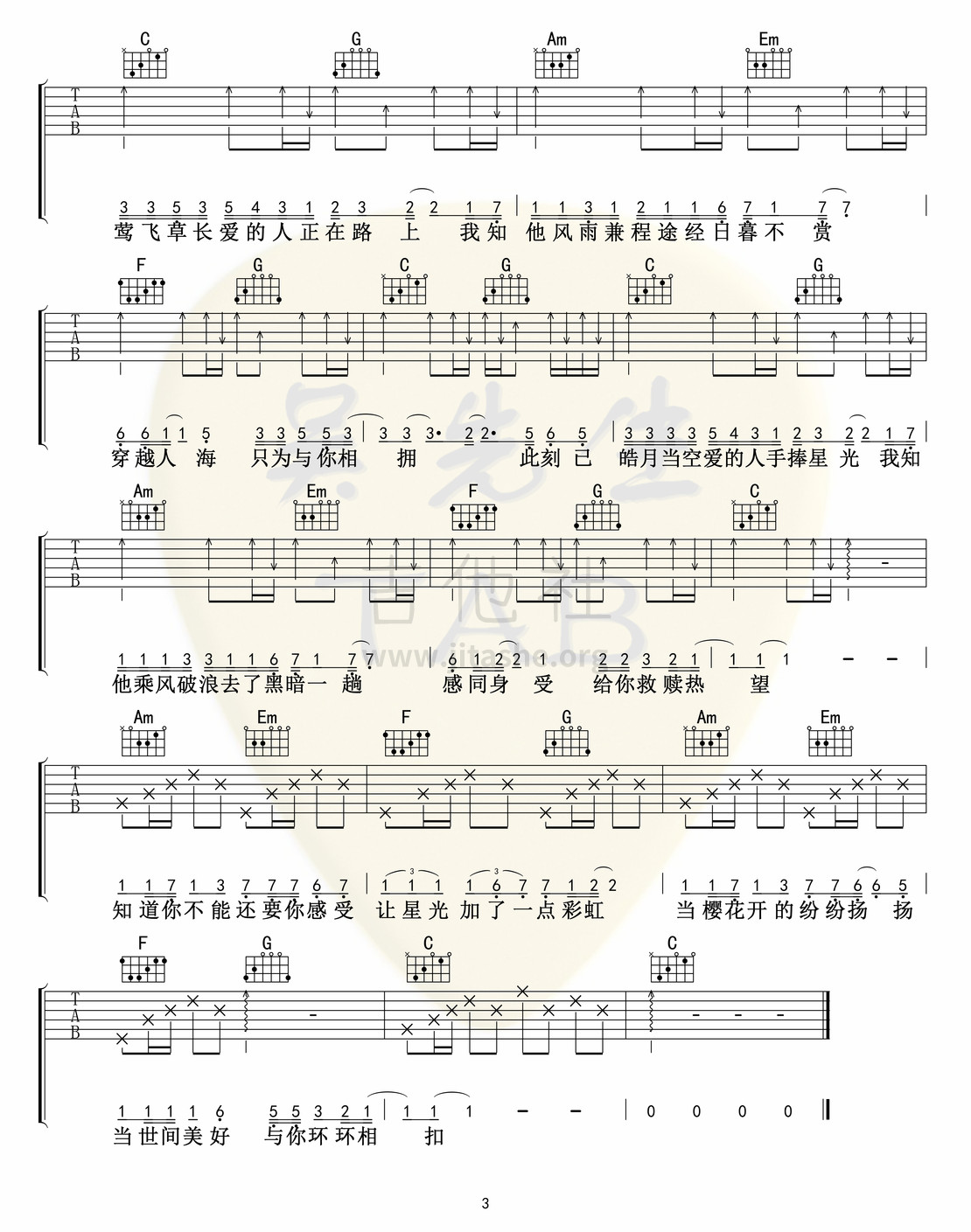 打印:世间美好与你环环相扣吉他谱_柏松_世间美好与你环环相扣03.jpg