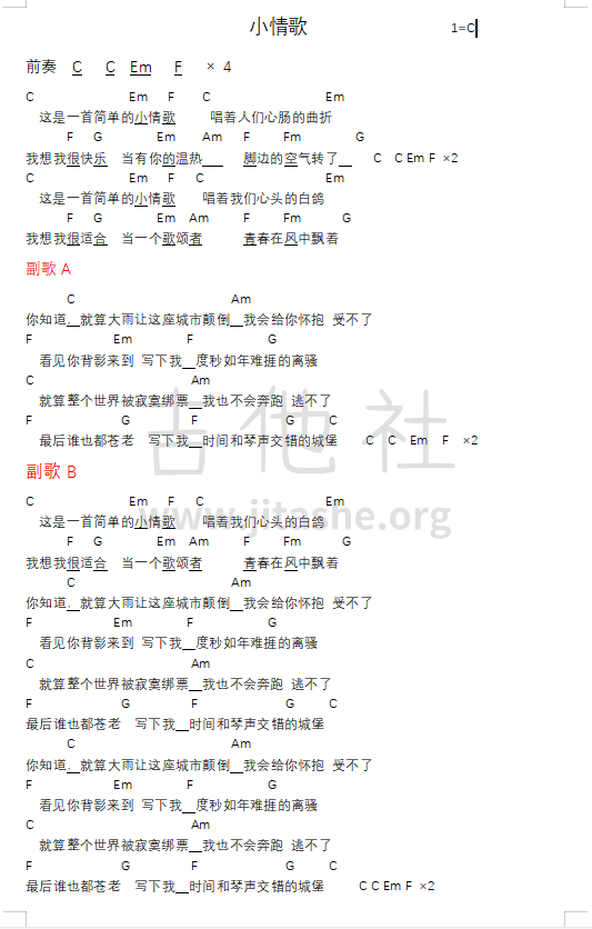 打印:小情歌吉他谱_苏打绿(Sodagreen)_Q$L$9X}NME@X)J%6%3$DC%P.png