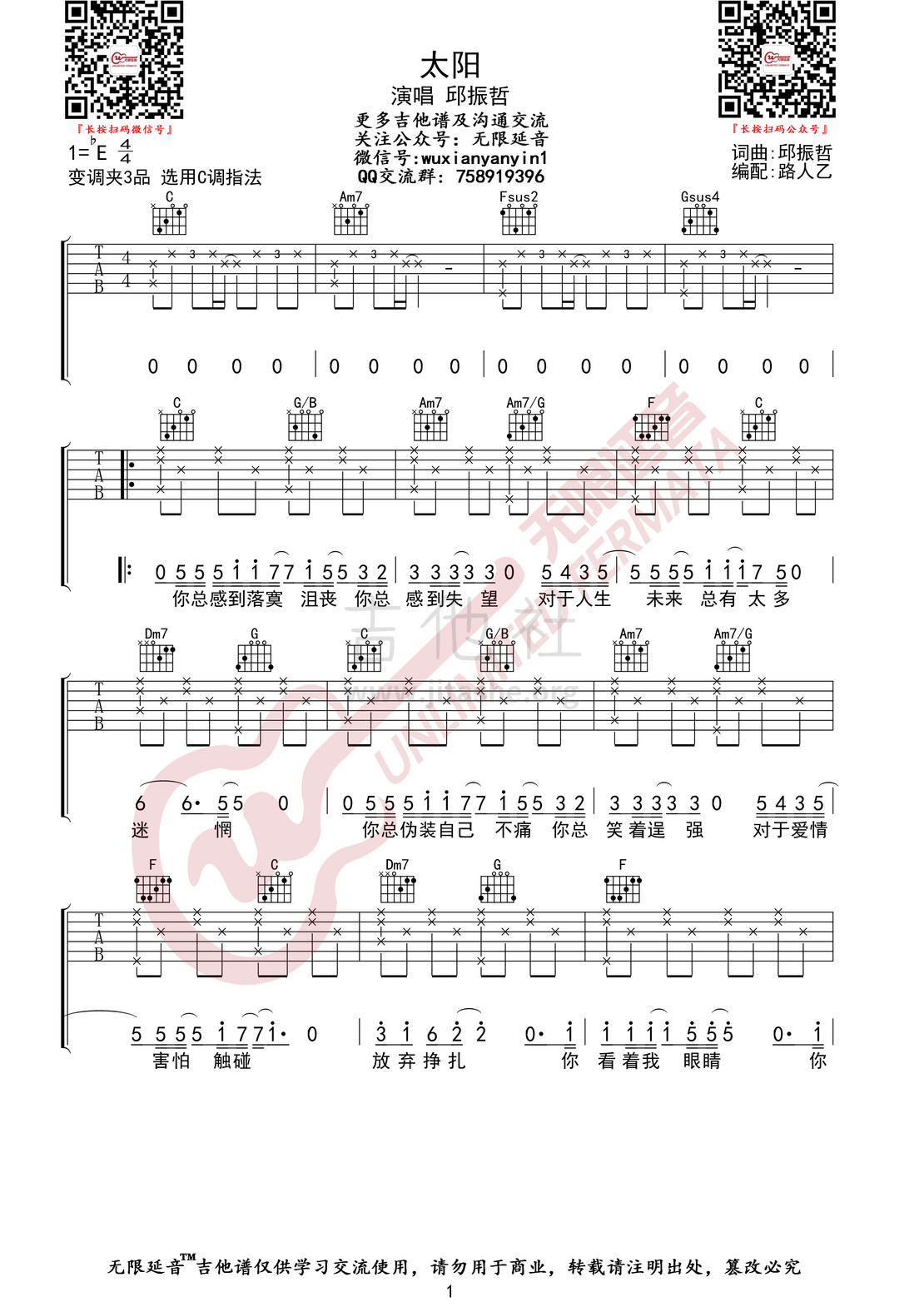 打印:太阳（无限延音编配）吉他谱_邱振哲(PikaChiu)_太阳01.jpg