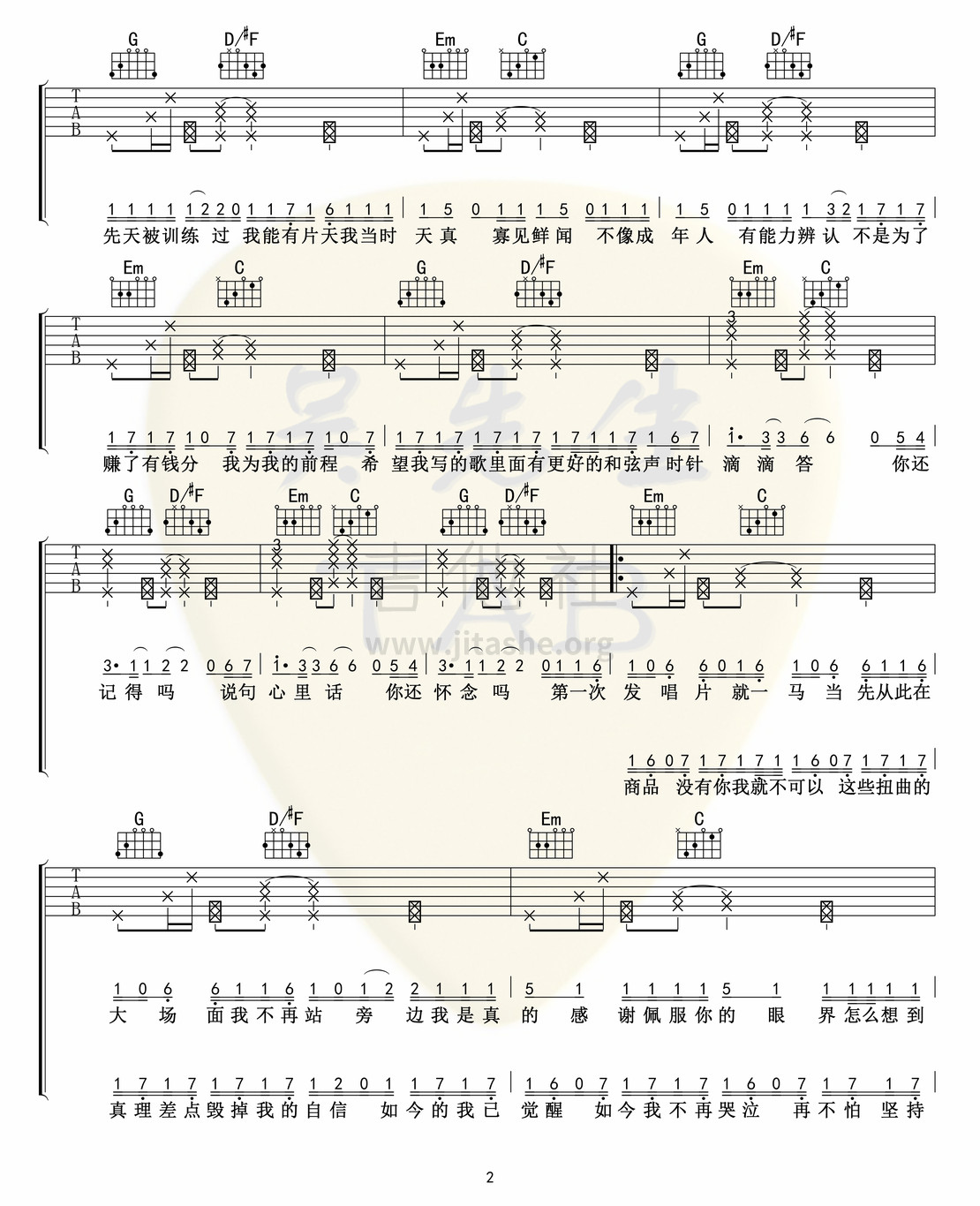打印:句号吉他谱_邓紫棋(G.E.M.;邓紫棋)_句号02.jpg