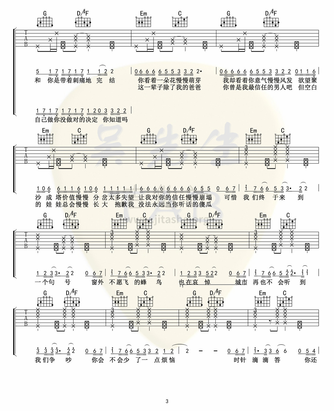 打印:句号吉他谱_邓紫棋(G.E.M.;邓紫棋)_句号03.jpg